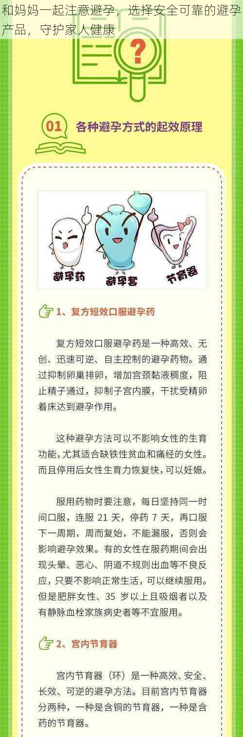 和妈妈一起注意避孕，选择安全可靠的避孕产品，守护家人健康