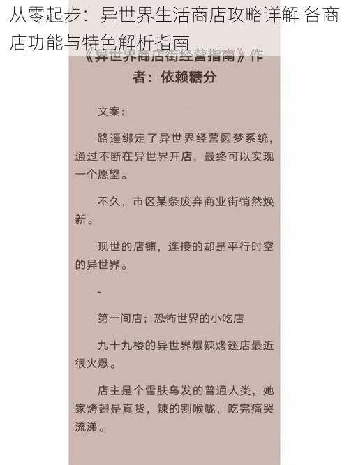 从零起步：异世界生活商店攻略详解 各商店功能与特色解析指南