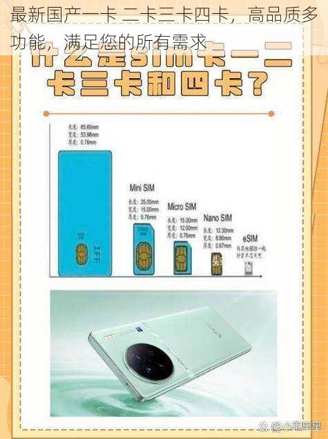 最新国产一卡 二卡三卡四卡，高品质多功能，满足您的所有需求