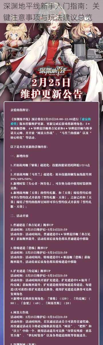 深渊地平线新手入门指南：关键注意事项与玩法建议总览