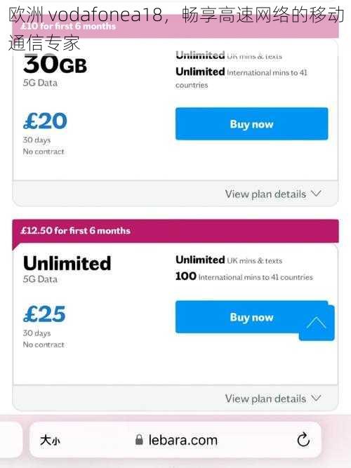 欧洲 vodafonea18，畅享高速网络的移动通信专家