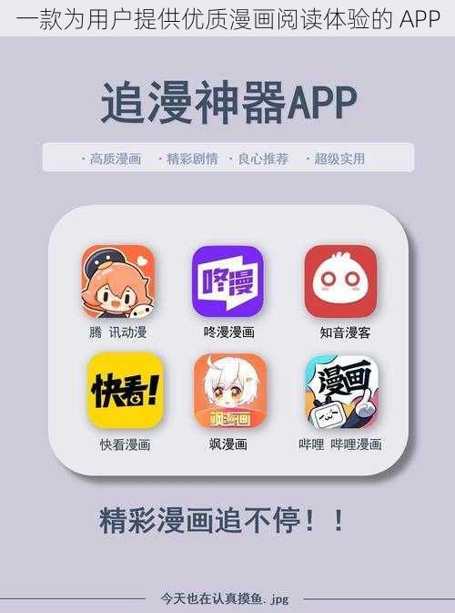 一款为用户提供优质漫画阅读体验的 APP