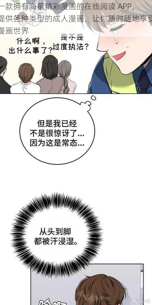 一款拥有海量精彩漫画的在线阅读 APP，提供各种类型的成人漫画，让你随时随地享受漫画世界