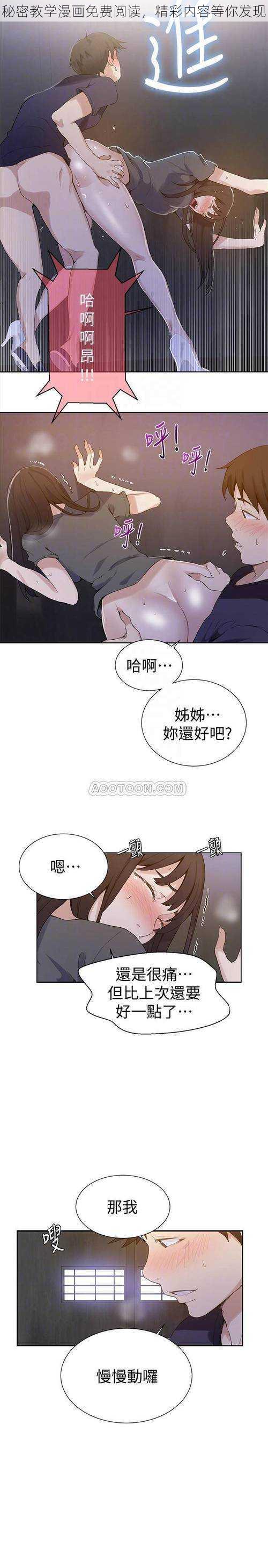 秘密教学漫画免费阅读，精彩内容等你发现