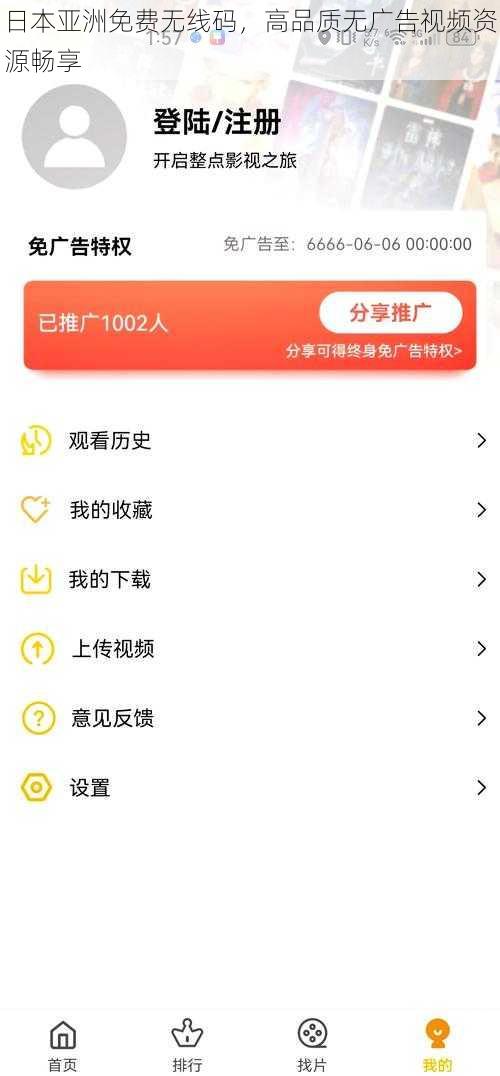 日本亚洲免费无线码，高品质无广告视频资源畅享