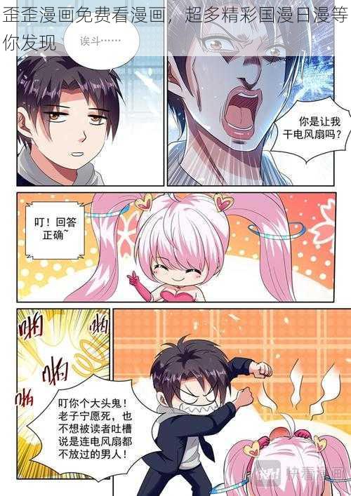 歪歪漫画免费看漫画，超多精彩国漫日漫等你发现