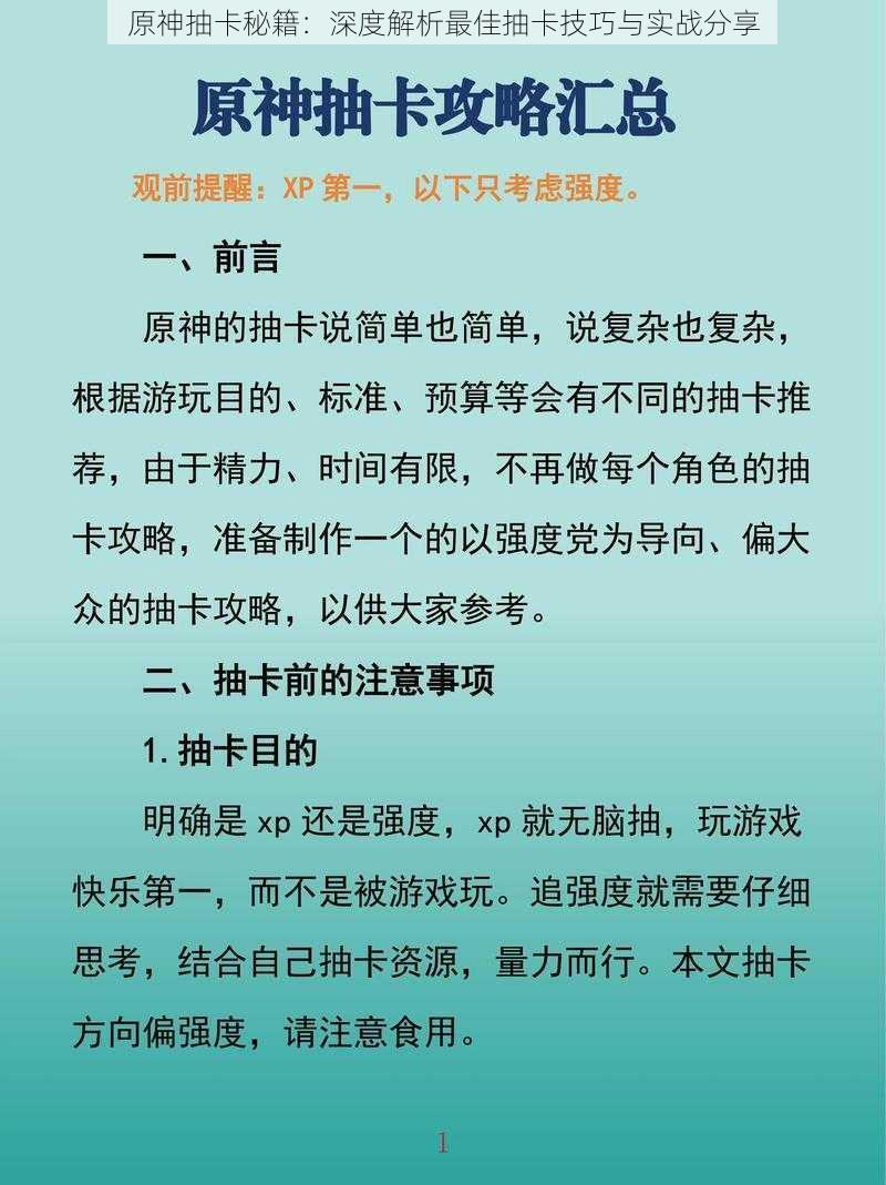 原神抽卡秘籍：深度解析最佳抽卡技巧与实战分享