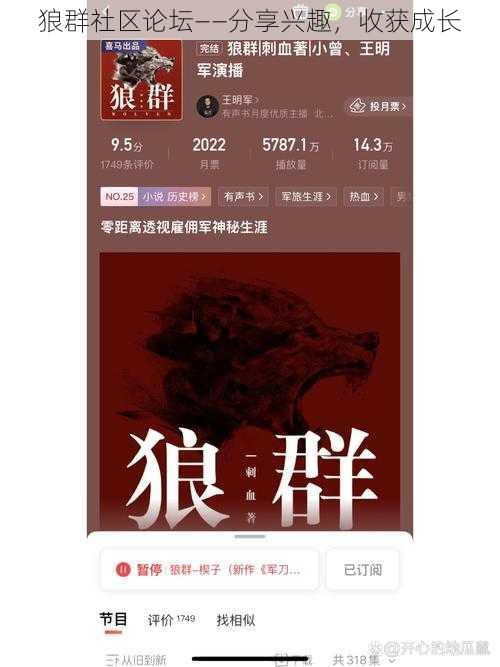 狼群社区论坛——分享兴趣，收获成长