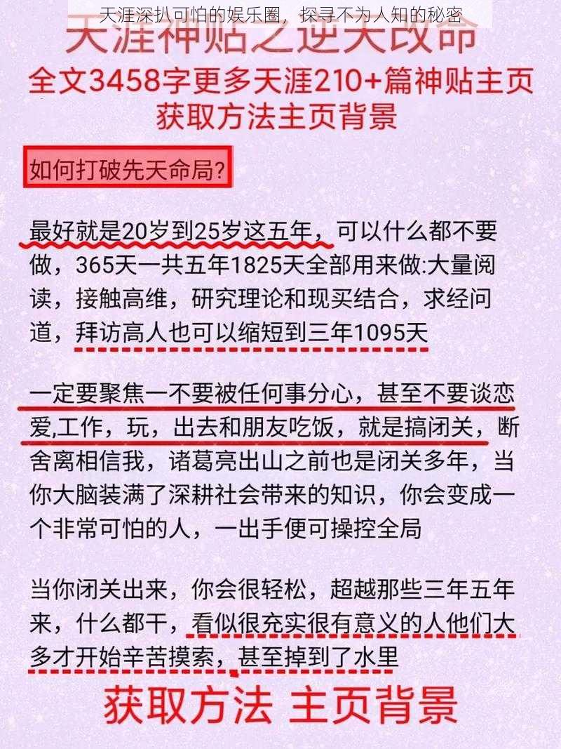 天涯深扒可怕的娱乐圈，探寻不为人知的秘密