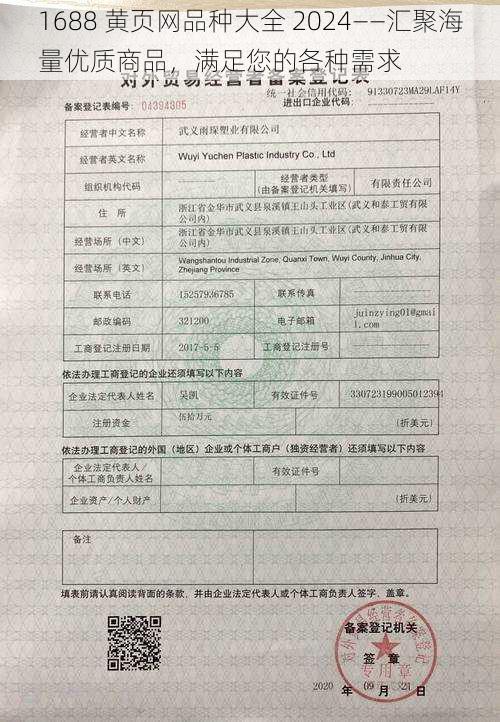 1688 黄页网品种大全 2024——汇聚海量优质商品，满足您的各种需求