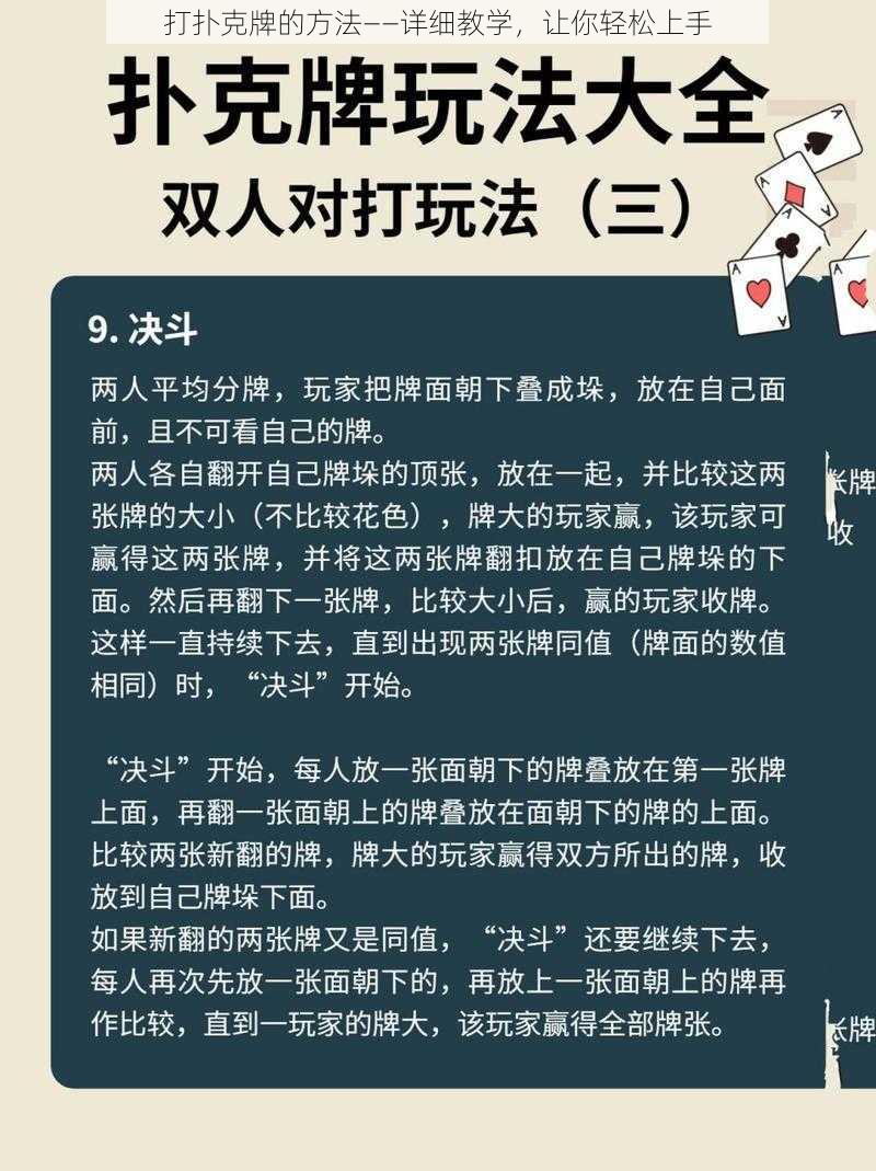 打扑克牌的方法——详细教学，让你轻松上手