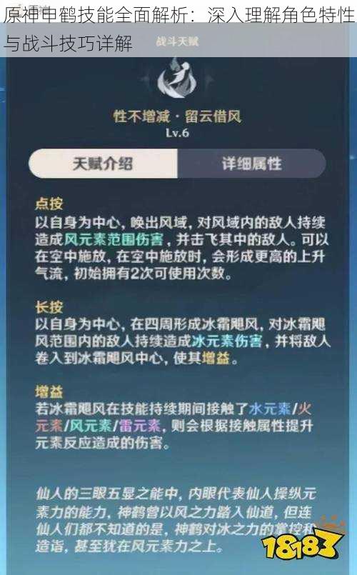 原神申鹤技能全面解析：深入理解角色特性与战斗技巧详解