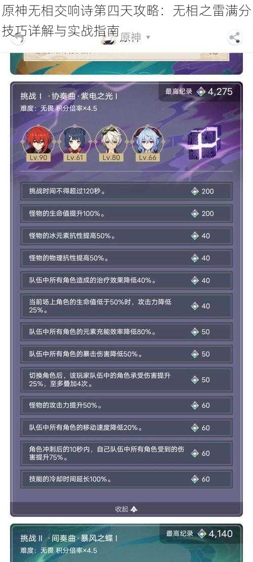 原神无相交响诗第四天攻略：无相之雷满分技巧详解与实战指南