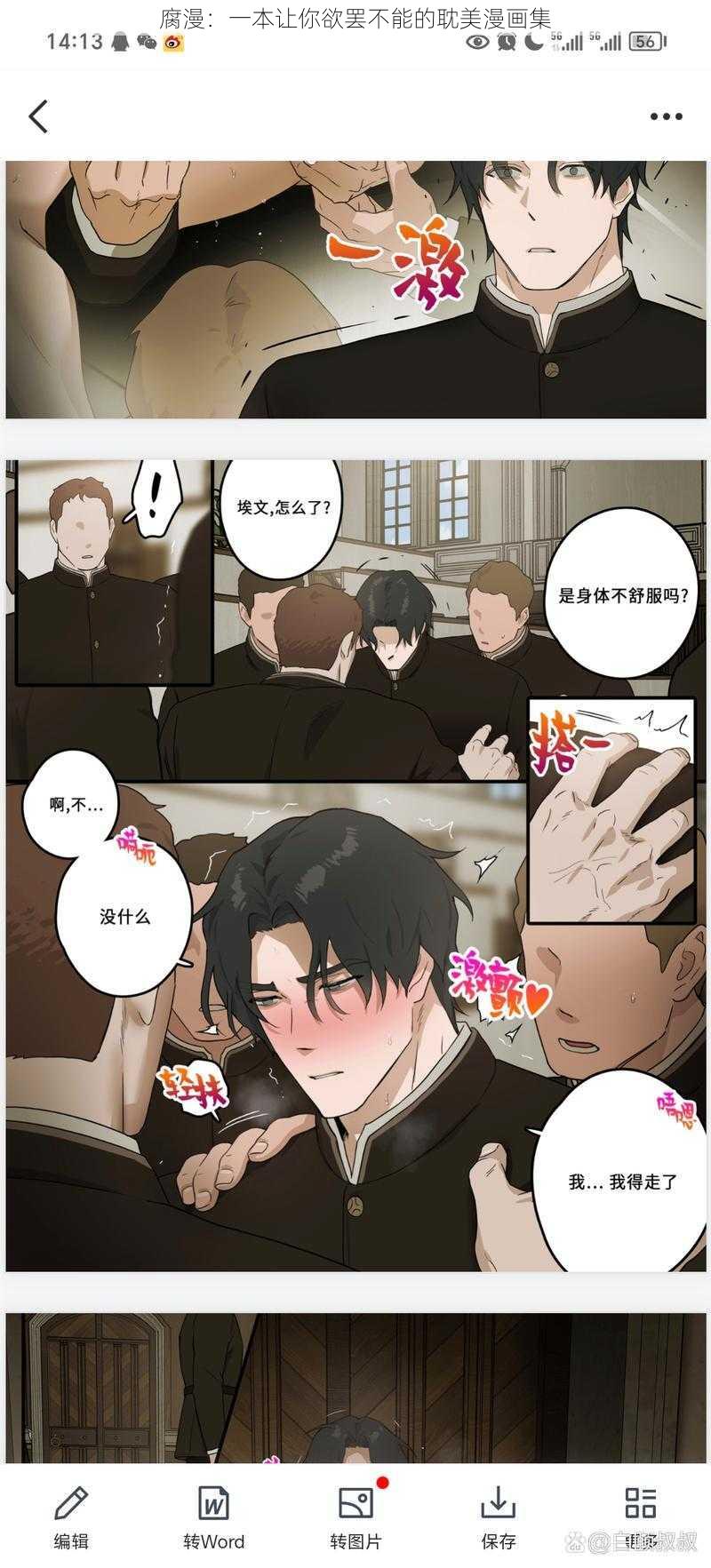 腐漫：一本让你欲罢不能的耽美漫画集