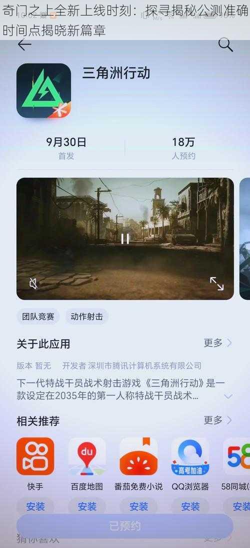 奇门之上全新上线时刻：探寻揭秘公测准确时间点揭晓新篇章