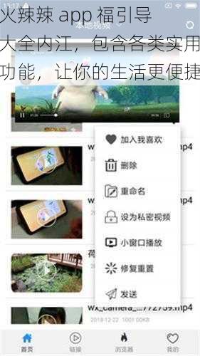 火辣辣 app 福引导大全内江，包含各类实用功能，让你的生活更便捷