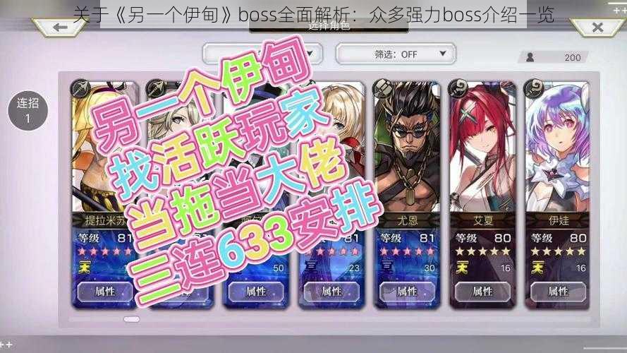 关于《另一个伊甸》boss全面解析：众多强力boss介绍一览