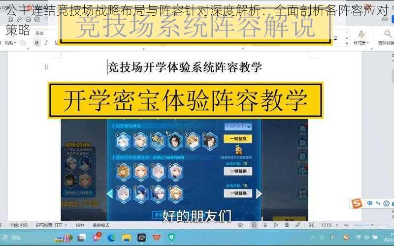 公主连结竞技场战略布局与阵容针对深度解析：全面剖析各阵容应对策略