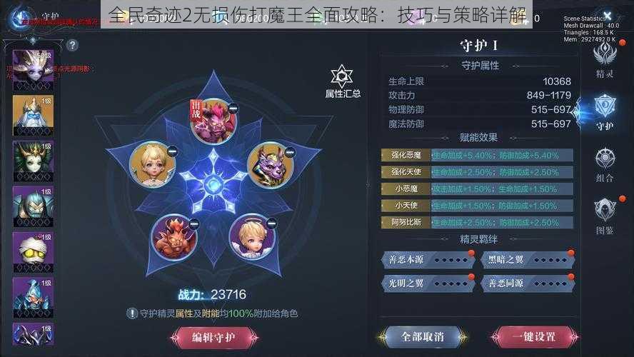 全民奇迹2无损伤打魔王全面攻略：技巧与策略详解