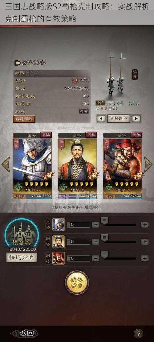 三国志战略版S2蜀枪克制攻略：实战解析克制蜀枪的有效策略