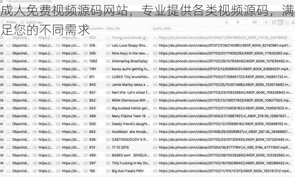 成人免费视频源码网站，专业提供各类视频源码，满足您的不同需求