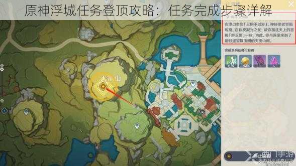 原神浮城任务登顶攻略：任务完成步骤详解