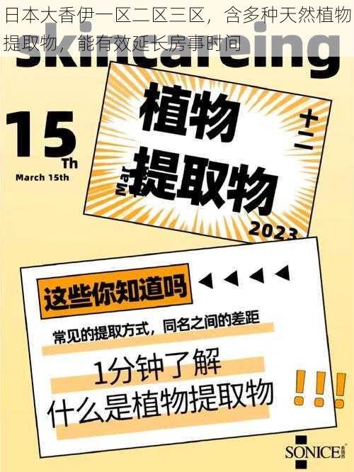 日本大香伊一区二区三区，含多种天然植物提取物，能有效延长房事时间