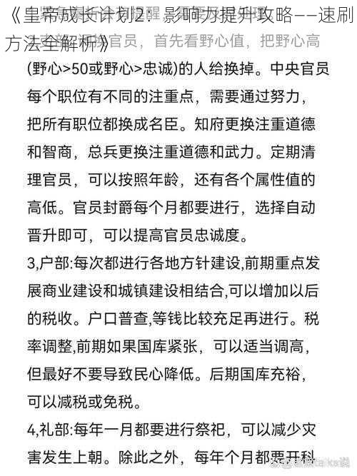 《皇帝成长计划2：影响力提升攻略——速刷方法全解析》