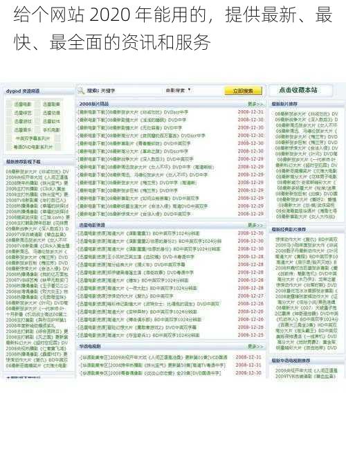 给个网站 2020 年能用的，提供最新、最快、最全面的资讯和服务