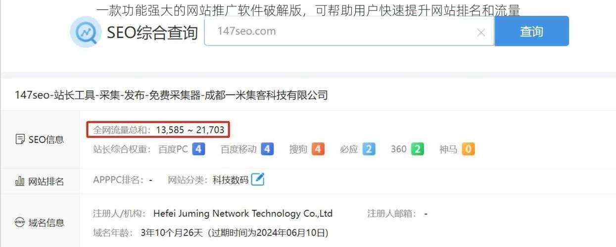 一款功能强大的网站推广软件破解版，可帮助用户快速提升网站排名和流量