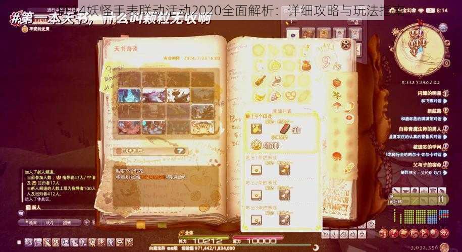 FF14妖怪手表联动活动2020全面解析：详细攻略与玩法指南