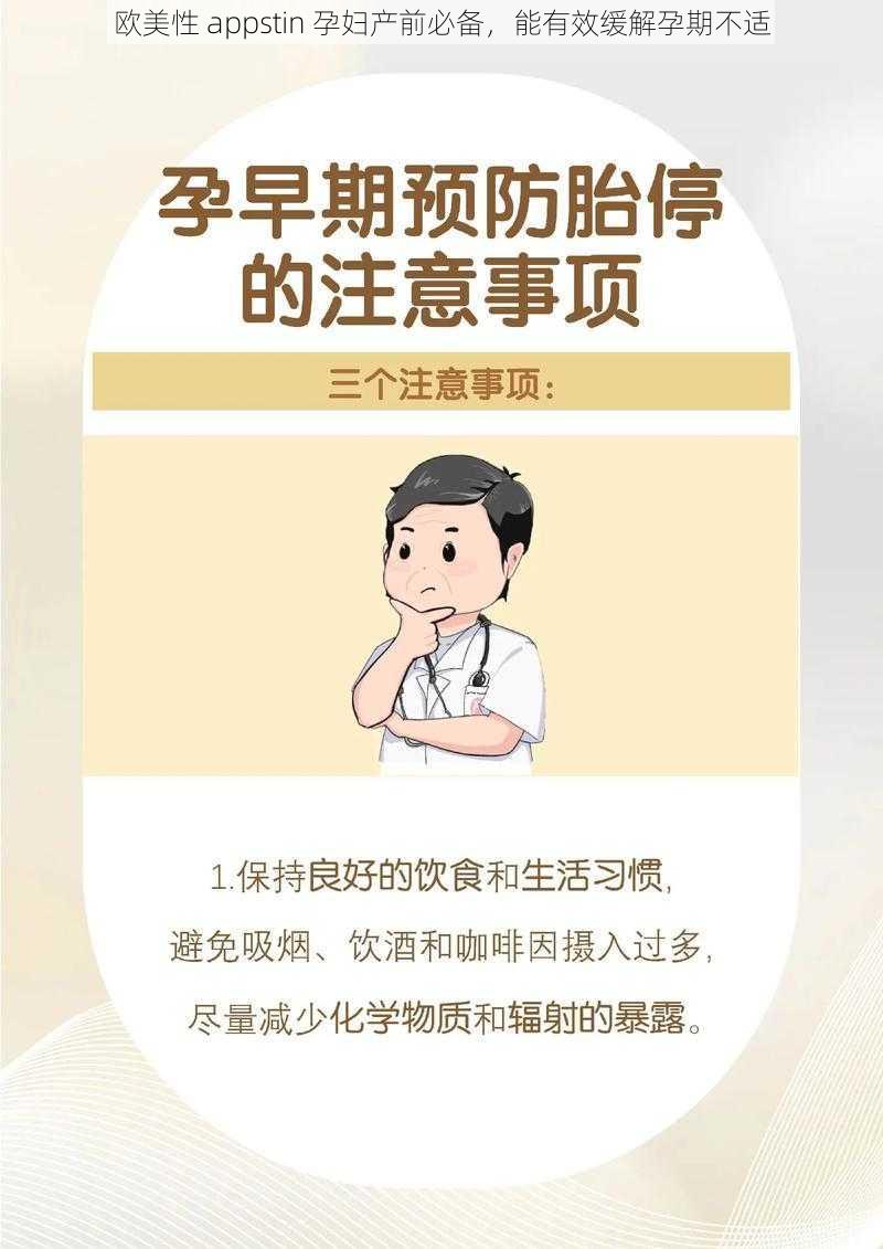 欧美性 appstin 孕妇产前必备，能有效缓解孕期不适