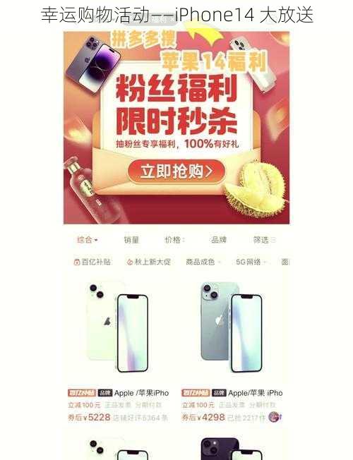 幸运购物活动——iPhone14 大放送