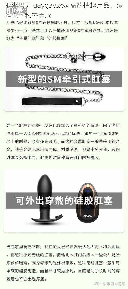 亚洲男男 gaygaysxxx 高端情趣用品，满足你的私密需求