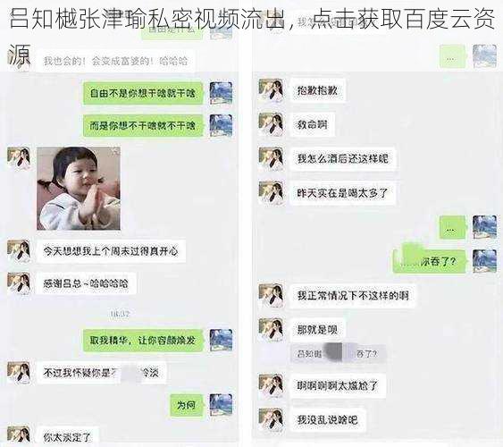 吕知樾张津瑜私密视频流出，点击获取百度云资源