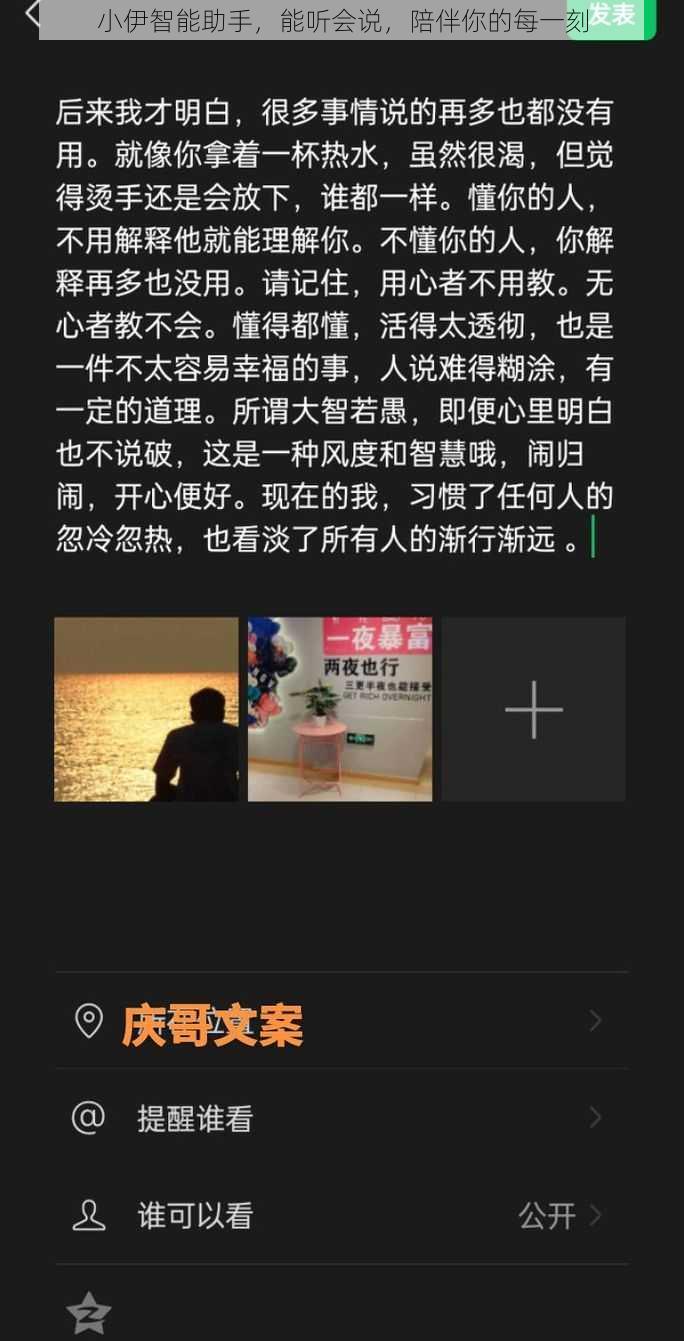 小伊智能助手，能听会说，陪伴你的每一刻