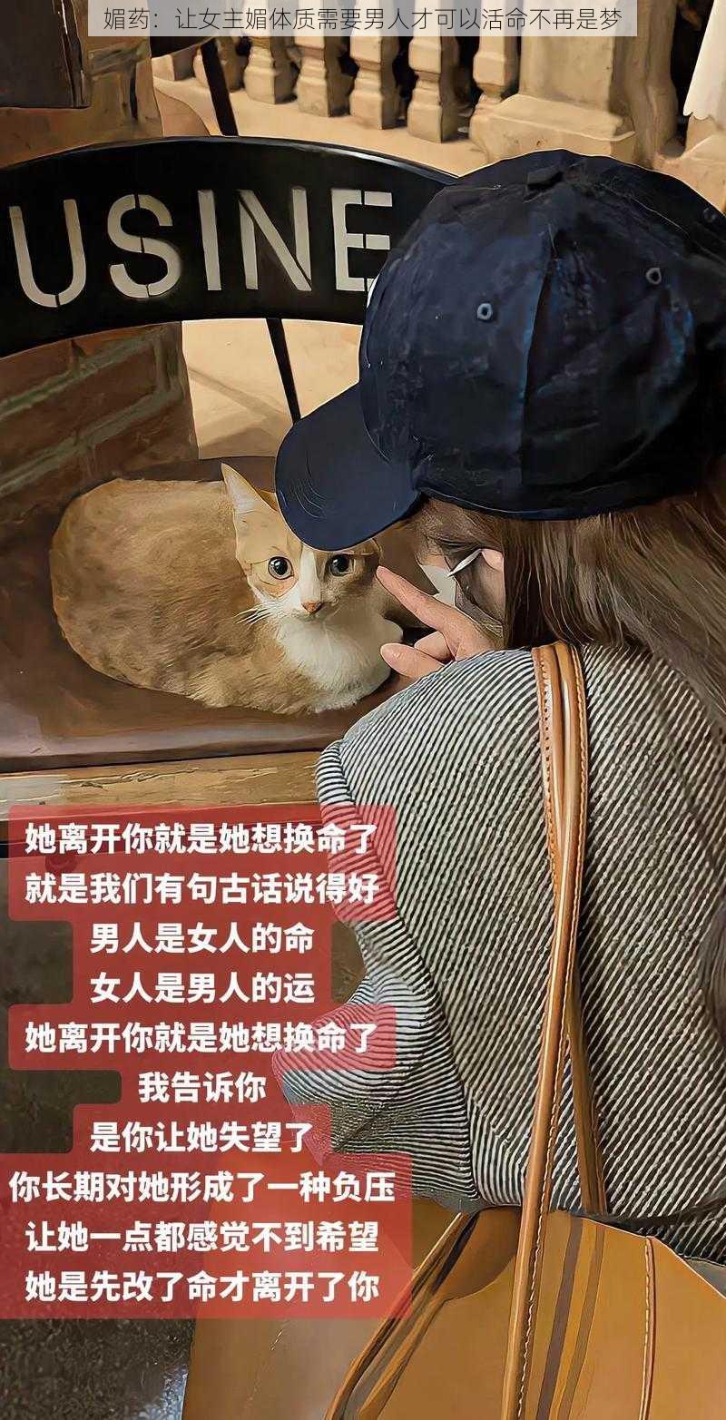 媚药：让女主媚体质需要男人才可以活命不再是梦