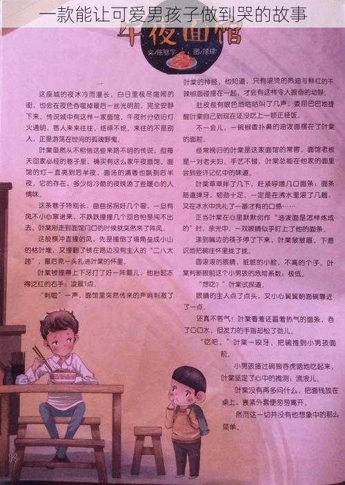 一款能让可爱男孩子做到哭的故事