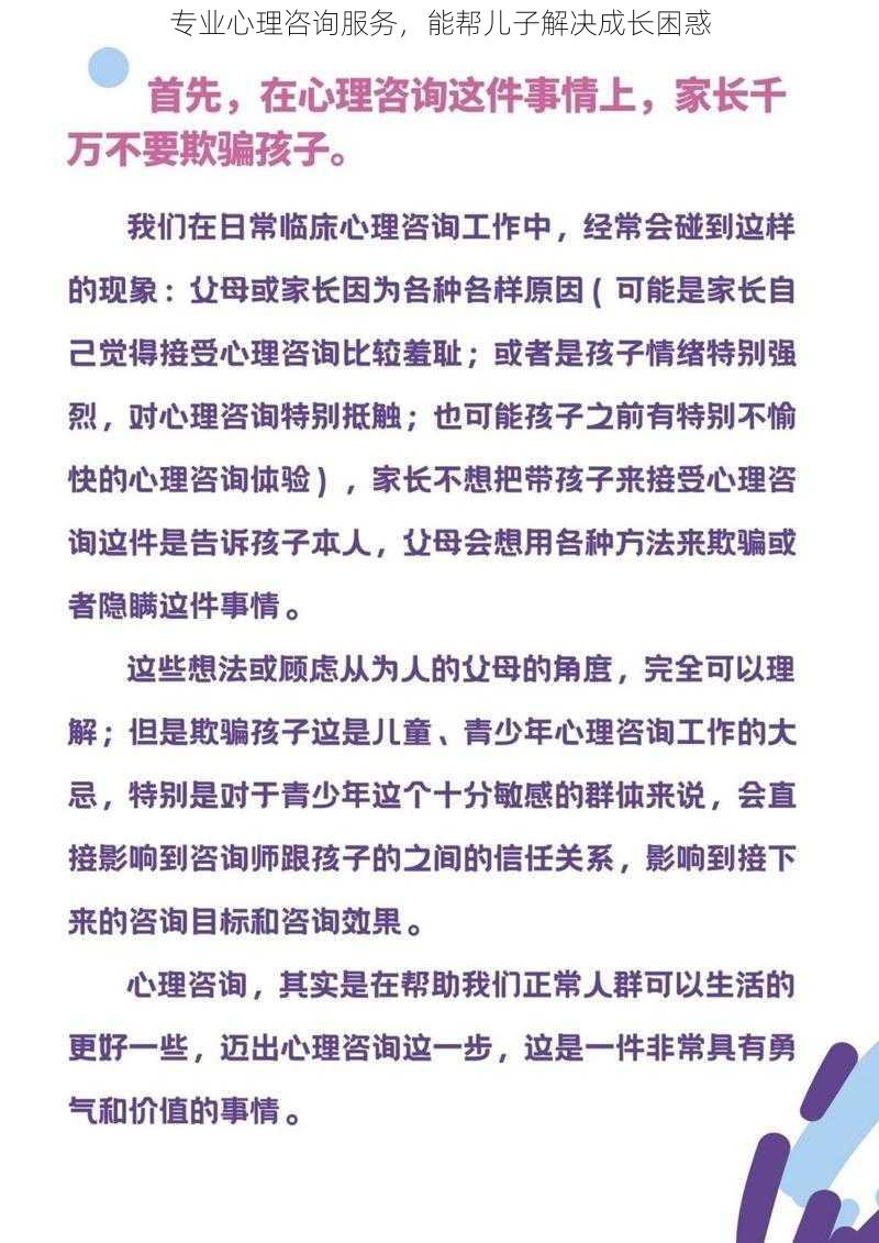 专业心理咨询服务，能帮儿子解决成长困惑