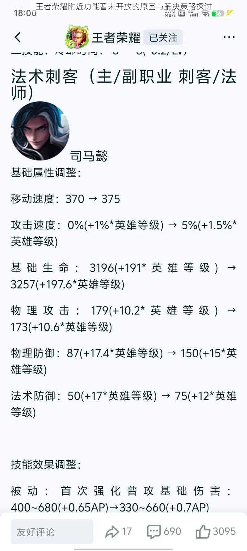 王者荣耀附近功能暂未开放的原因与解决策略探讨