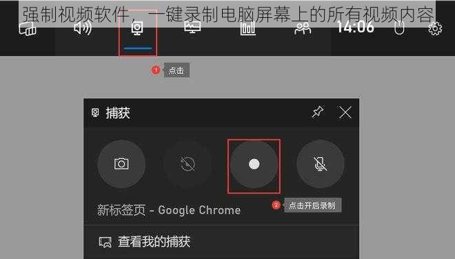 强制视频软件，一键录制电脑屏幕上的所有视频内容