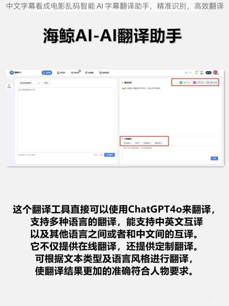 中文字幕看成电影乱码智能 AI 字幕翻译助手，精准识别，高效翻译