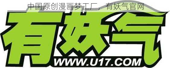 中国原创漫画梦工厂，有妖气官网