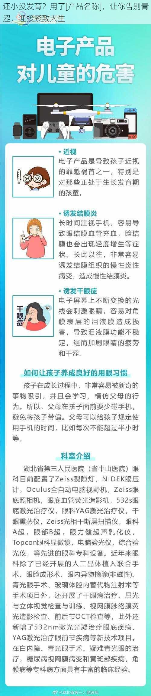 还小没发育？用了[产品名称]，让你告别青涩，迎接紧致人生