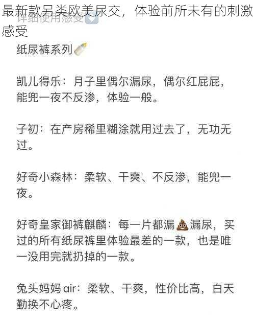 最新款另类欧美尿交，体验前所未有的刺激感受