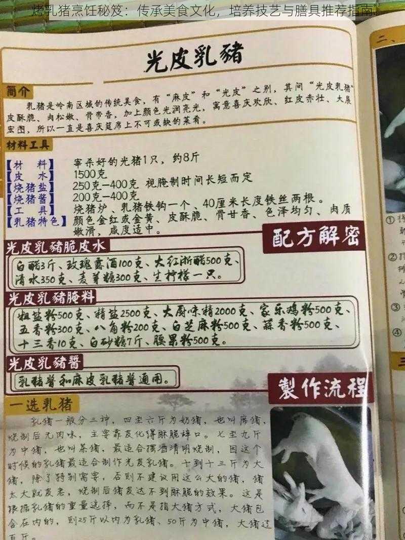 烤乳猪烹饪秘笈：传承美食文化，培养技艺与膳具推荐指南