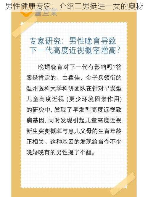 男性健康专家：介绍三男挺进一女的奥秘