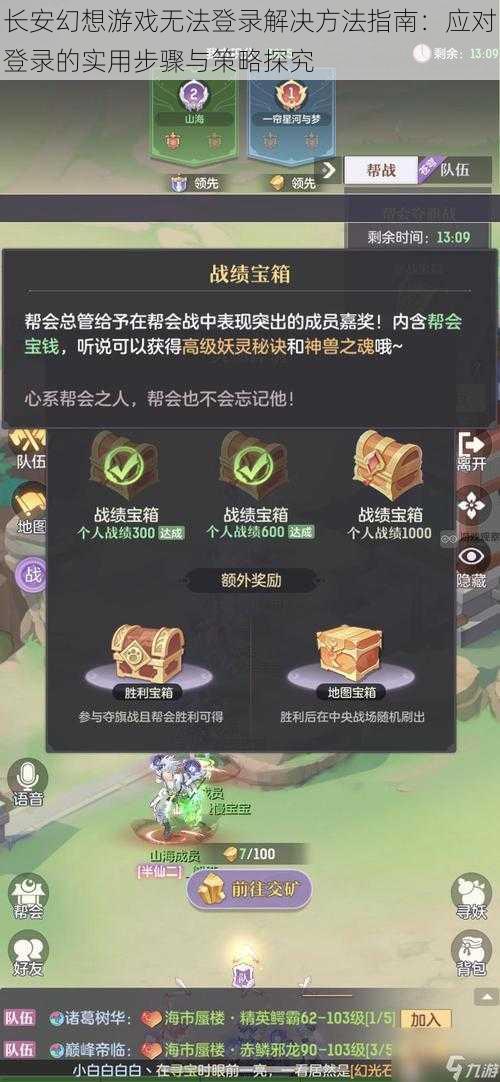 长安幻想游戏无法登录解决方法指南：应对登录的实用步骤与策略探究