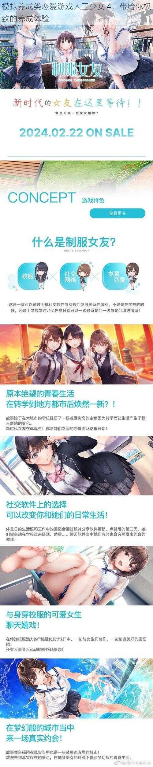 模拟养成类恋爱游戏人工少女 4，带给你极致的养成体验