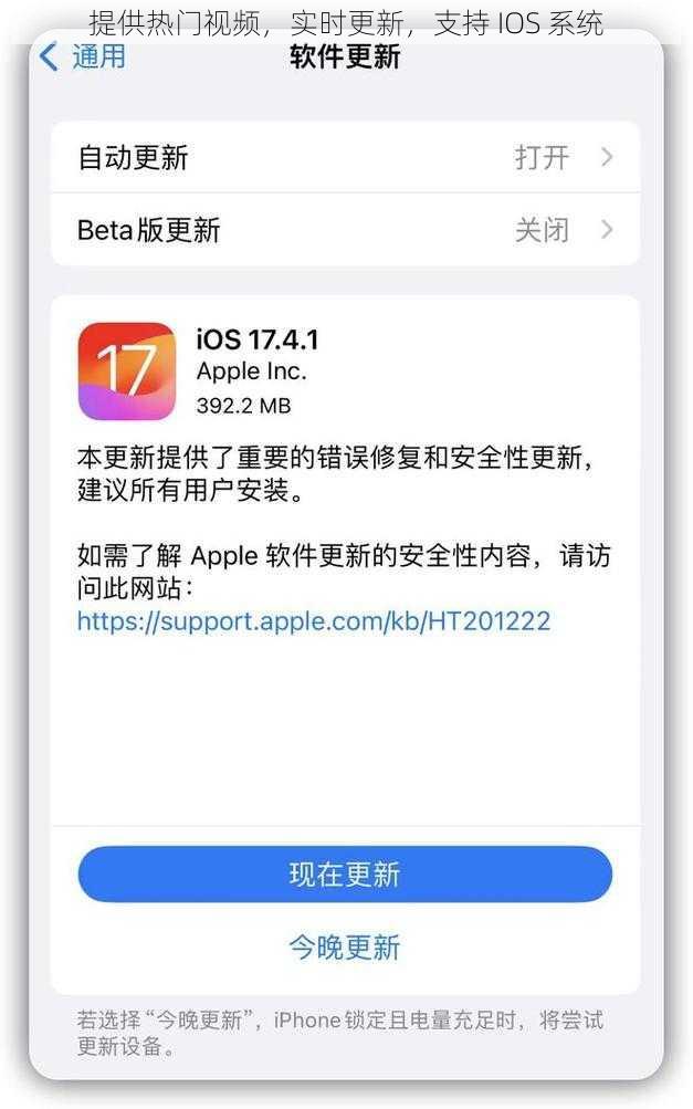 提供热门视频，实时更新，支持 IOS 系统